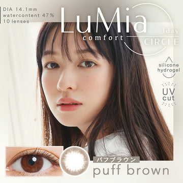 puff brown(パフブラウン),DIA14.1mm,含水率47%,10枚入り,シリコーンハイドロゲル,UVカット|ルミアコンフォートワンデーサークル(LuMia comfort 1day CIRCLE)コンタクトレンズ