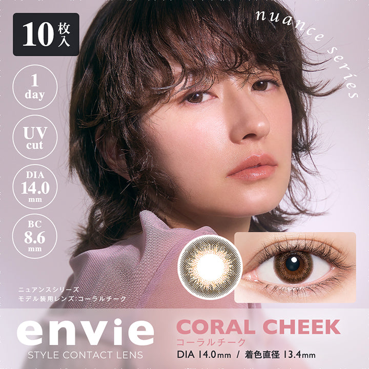 アンヴィ(envie),ブランドロゴ,1箱10枚入り,CORAL CHEEK(コーラルチーク),ワンデー,UVカット,DIA14.0mm,着色直径13.4mm,BC8.6mm|アンヴィ(envie)コンタクトレンズ