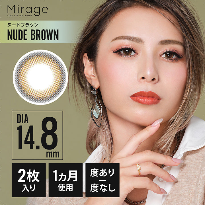 ミラージュ(Mirage),ブランドロゴ, NUDE BROWN(ヌードブラウン),DIA14.8mm,2枚入り,1カ月使用,マンスリー,度あり/度なし|ミラージュ(Mirage)マンスリーコンタクトレンズ