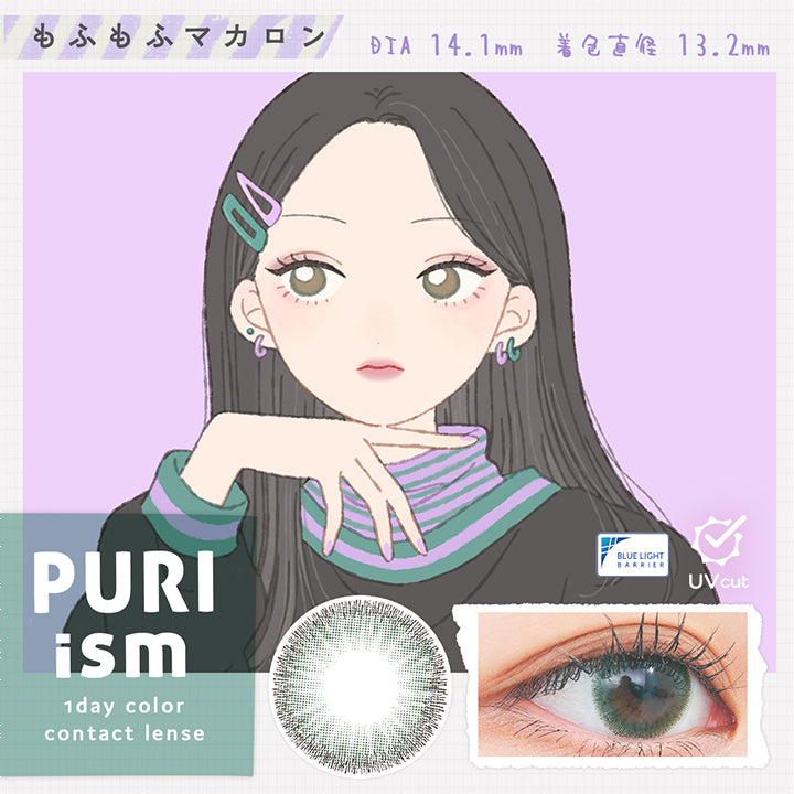 プリズム(PURI ism),ブランドロゴ,もふもふマカロン,DIA14.1mm,着色直径13.2mm,UVカット,ブルーライトバリア|プリズム(PURI ism)ワンデーコンタクトレンズ
