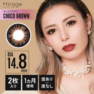 ミラージュ(Mirage),ブランドロゴ,CHOCO BROWN(チョコブラウン),DIA14.8mm,2枚入り,1カ月使用,マンスリー,度あり/度なし|ミラージュ(Mirage)マンスリーコンタクトレンズ