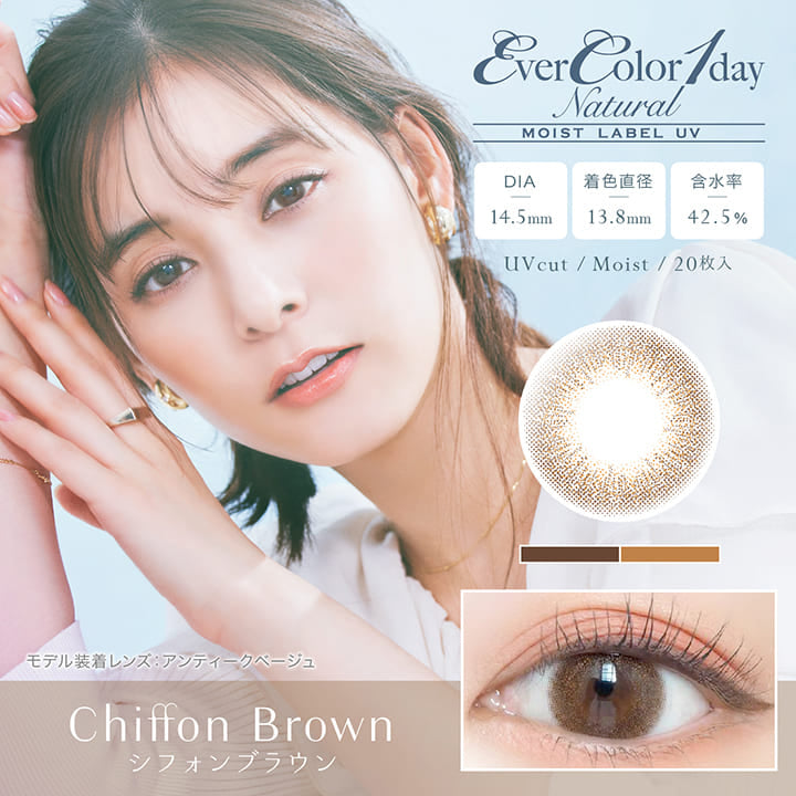 エバーカラーワンデーナチュラルモイストレーベルUV(EverColor1day Natural MOIST LABEL UV),ブランドロゴ,DIA14.5mm,着色直径13.8mm,含水率42.5%,UVカット,Moist,20枚入り,Chiffon Brown(シフォンブラウン)|エバーカラーワンデーナチュラルモイストレーベルUV(EverColor1day Natural MOIST LABEL UV)ワンデーコンタクトレンズ