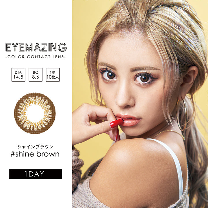 アイメイジング(EYEMAZING),ブランドロゴ,DIA14.5mm,BC8.6mm,1箱10枚入り,#shine brown(シャインブラウン),1DAY(ワンデー)|アイメイジング(EYEMAZING) ワンデーコンタクトレンズ
