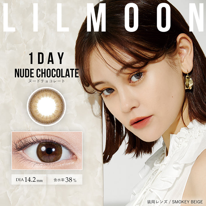 リルムーン ワンデー,10枚,ブランドロゴ,NUDE CHOCOLATE(ヌードチョコレート), DIA14.2mm,含水率38％|LILMOON 1day(リルムーン ワンデー)コンタクトレンズ