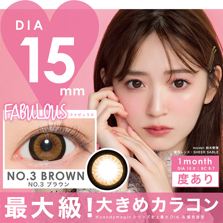 ファビュラス(FABULOUS) 度あり,ブランドロゴ,NO.3 BROWN(NO.3ブラウン),マンスリー,DIA15mm,BC8.7,度あり,最大級!大きめカラコン|ファビュラス(FABULOUS)コンタクトレンズ
