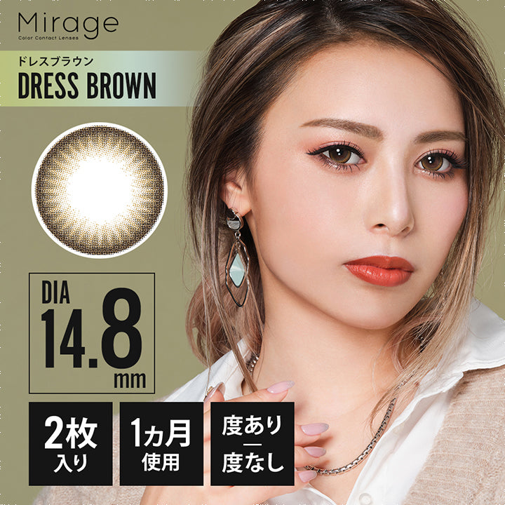 ミラージュ(Mirage),ブランドロゴ, DRESS BROWN(ドレスブラウン),DIA14.8mm,2枚入り,1カ月使用,マンスリー,度あり/度なし|ミラージュ(Mirage)マンスリーコンタクトレンズ