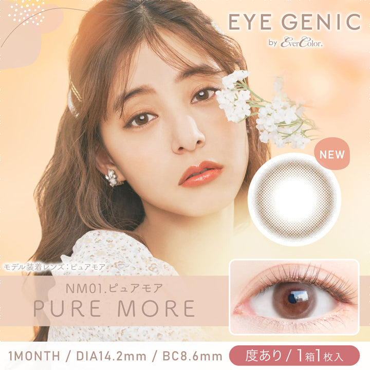 アイジェニック by エバーカラー,ブランドロゴ,NM01.PURE MORE(ピュアモア), 1MONTH,DIA14.2mm,BC8.6mm,度あり/1箱1枚入り|アイジェニック バイ エバーカラー(EYE GENIC by Ever Color)コンタクトレンズ