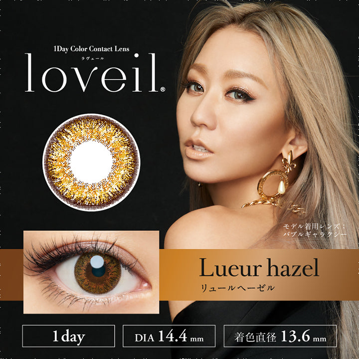 ラヴェール,ブランドロゴ,Lueur hazel(リュールヘーゼル),倖田來未デザインプロデユース,1day(ワンデイ),DIA14.4mm,着色直径13.6mm|ラヴェール(loveil)コンタクトレンズ