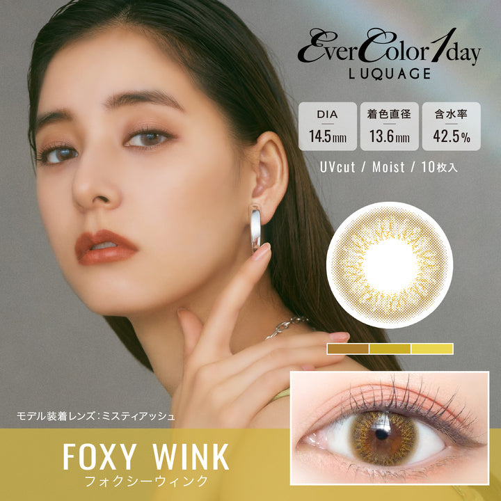 エバーカラーワンデールクアージュ(EverColor1day LUQUAGE),ブランドロゴ,DIA14.5mm,着色直径13.6mm,含水率42.5%,UVカット,Moist,10枚入り, FOXY WINK(フォクシーウィンク)|エバーカラーワンデールクアージュ(EverColor1day LUQUAGE)ワンデーコンタクトレンズ
