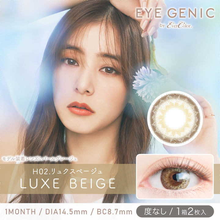 アイジェニックバイエバーカラー(EYEGENIC by EverColor) 度なし