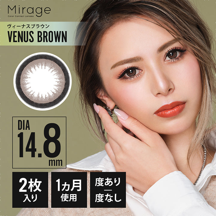 ミラージュ(Mirage),ヴィーナスブラウン(VENUS BROWN), しっかりフチとダークブラウンでうるっと甘い瞳に。