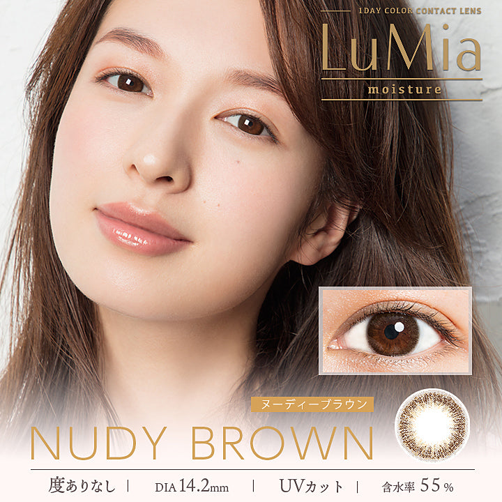 ルミアモイスチャー(LuMia Moisture),ブランドロゴ, NUDY BROWN(ヌーディーブラウン),度ありなし,DIA14.2mm,UVカット,含水率55%|ルミアモイスチャー(LuMia Moisture)ワンデーコンタクトレンズ