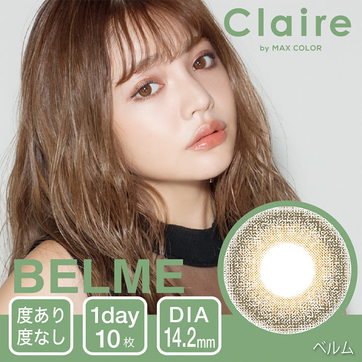クレア by マックスカラー,ブランドロゴ,BELME(ベルム),度あり・度なし,1day(ワンデイ),1箱10枚入り,DIA14.2mm|Claire by MAX COLOR(クレア by マックスカラー)コンタクトレンズ