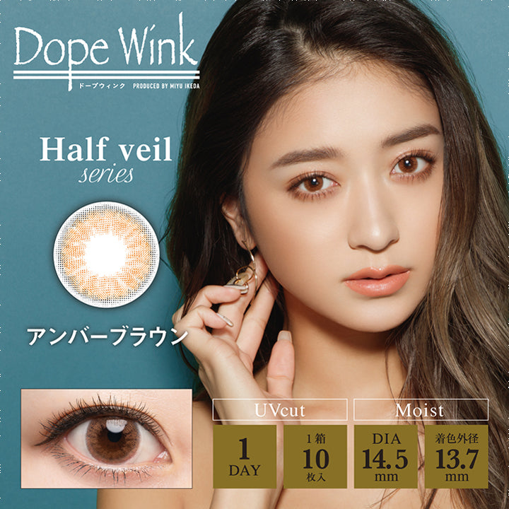 ドープウィンクワンデー,ブランドロゴ,Amber Brown(アンバーブラウン),UVカット,MOIST(モイスト),1DAY(ワンデー),1箱10枚入り,DIA14.5mm,着色外径13.7mm|ドープウィンクワンデー(DopeWink1day)コンタクトレンズ