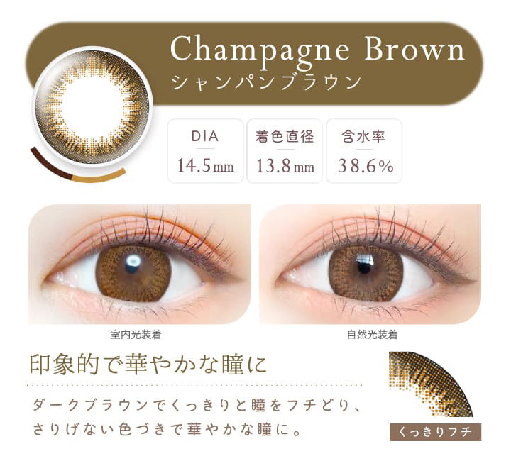 エバーカラーワンデーナチュラル(EverColor1day Natural) シャンパンブラウン