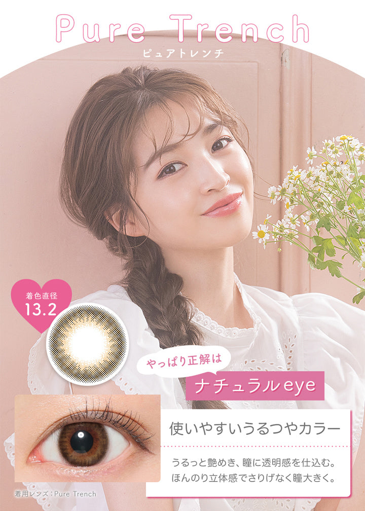 ヴィクトリアワンデー(Victoria 1day) ピュアトレンチ｜カラコン送料