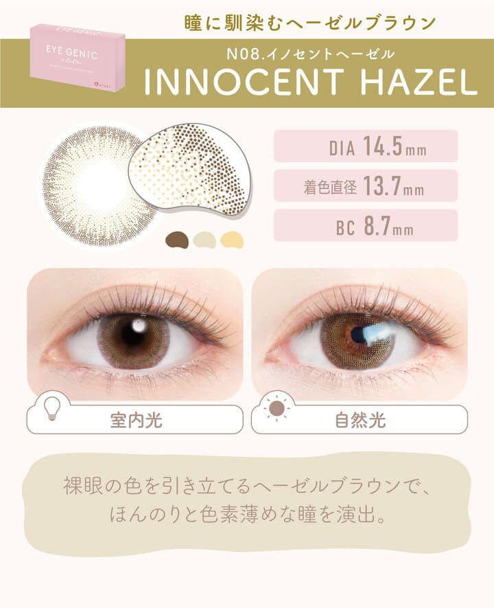 アイジェニックバイエバーカラー(EYEGENIC by EverColor) 度なし イノセントヘーゼル –  カラコン通販ミューコンタクト【全品送料無料・当日発送あり】