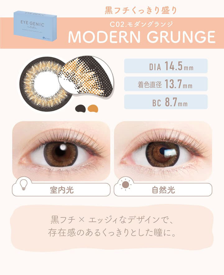 アイジェニックバイエバーカラー(EYEGENIC by EverColor) 度あり モダングランジ
