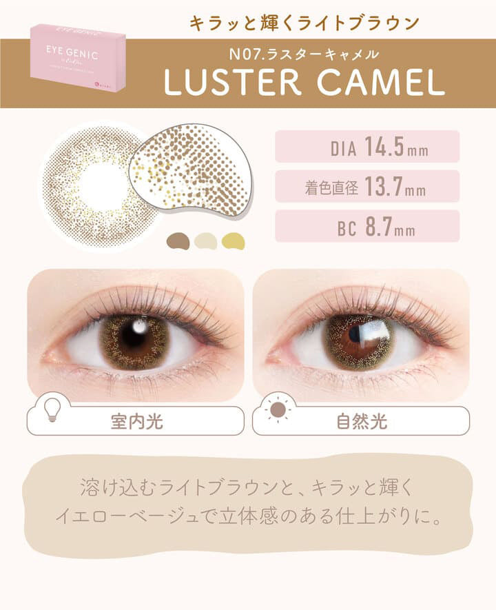アイジェニックバイエバーカラー(EYEGENIC by EverColor) 度あり ラスターキャメル
