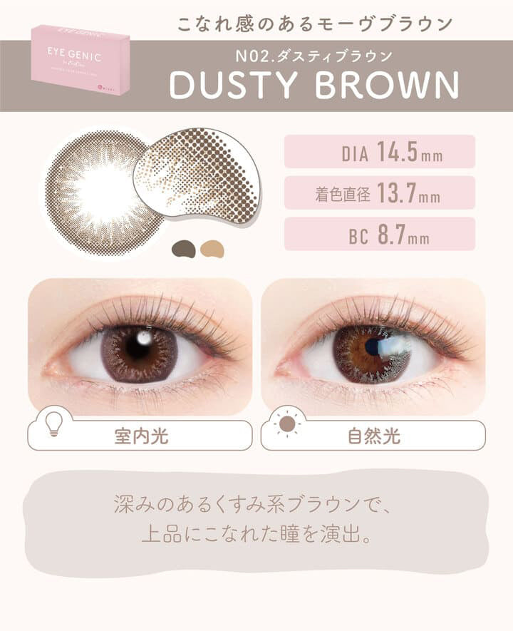 アイジェニックバイエバーカラー(EYEGENIC by EverColor) 度なし ダスティブラウン