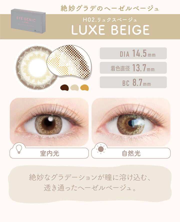 【新品未使用】euw ニュアンスカラージレ　ベージュ アイジェニックバイエバーカラー(EYEGENIC by EverColor) 度あり