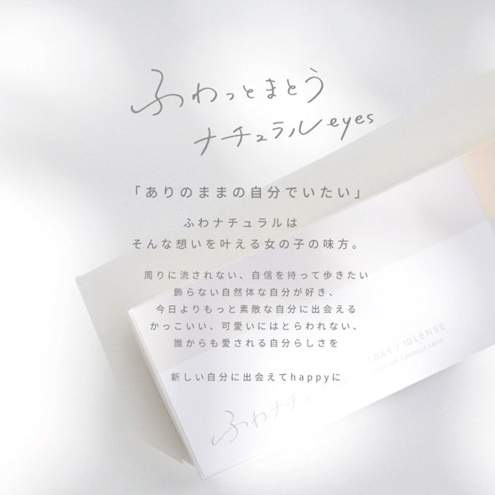 ふわナチュラル(FUWA NATURAL) ふわブラウン