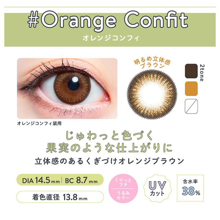 メルシェバイエンジェルカラーワンデー(merche by ANGELCOLOR 1day) オレンジコンフィ