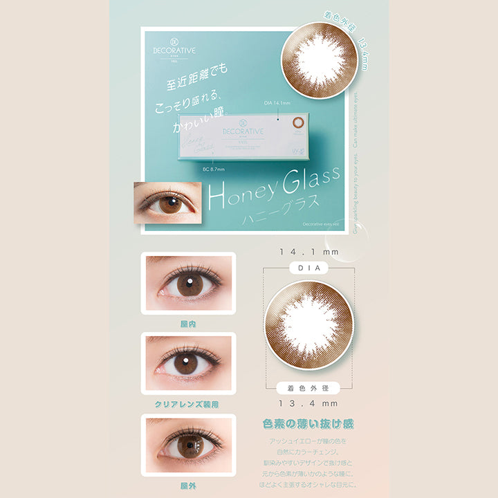デコラティブアイズヴェール(DECORATIVE EYES VEIL),ハニーグラス,Honey Glass,至近距離でもこっそり盛れる、かわいい瞳,DIA14.1mm,着色外径13.4mm,BC8.7mm,クリアレンズ装用イメージ,屋内でのレンズ装用イメージ,屋外でのレンズ装用イメージ,色素の薄い抜け感,アッシュイエローが瞳の色を自然にカラーチェンジ。馴染みやすいデザインで抜け感と元から色素が薄いかのような瞳に。ほどよく主張するオシャレな目元に。|デコラティブアイズヴェール DECORATIVE EYES VEIL 1day ワンデーコンタクトレンズ