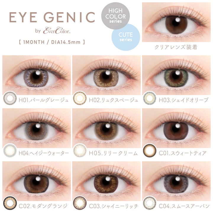 アイジェニックバイエバーカラー(EYEGENIC by EverColor) 度あり シェイドオリーブ