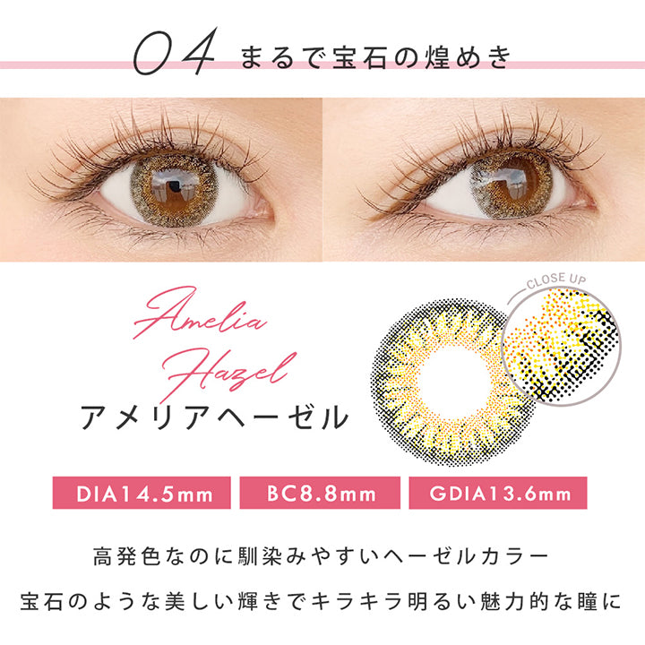 ダイヤワンデー(Diya 1day) アメリアヘーゼル
