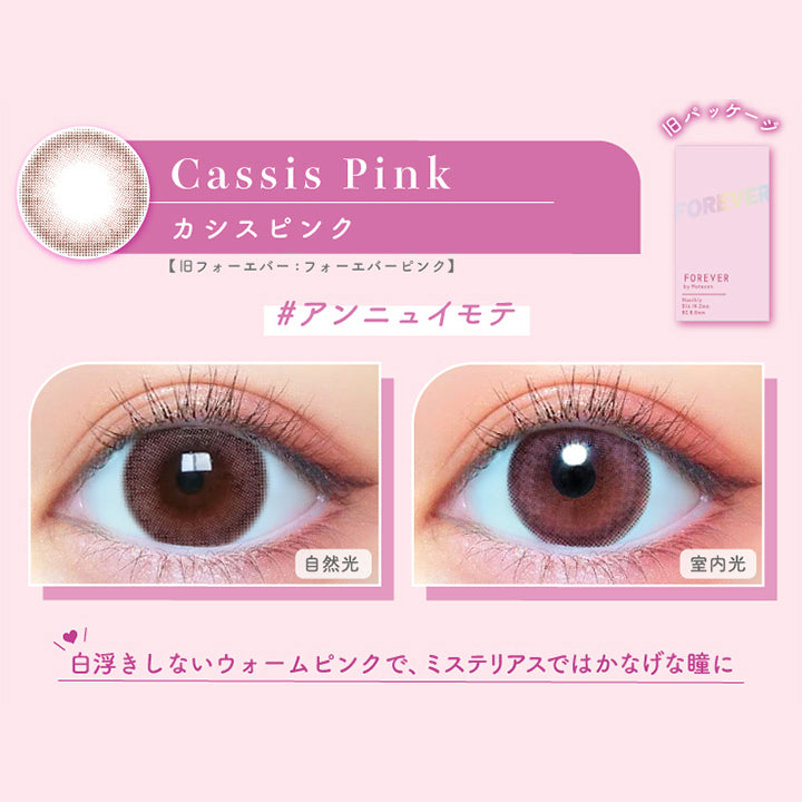 モテコンマンスリー(Motecon monthly) カシスピンク | カラコン送料