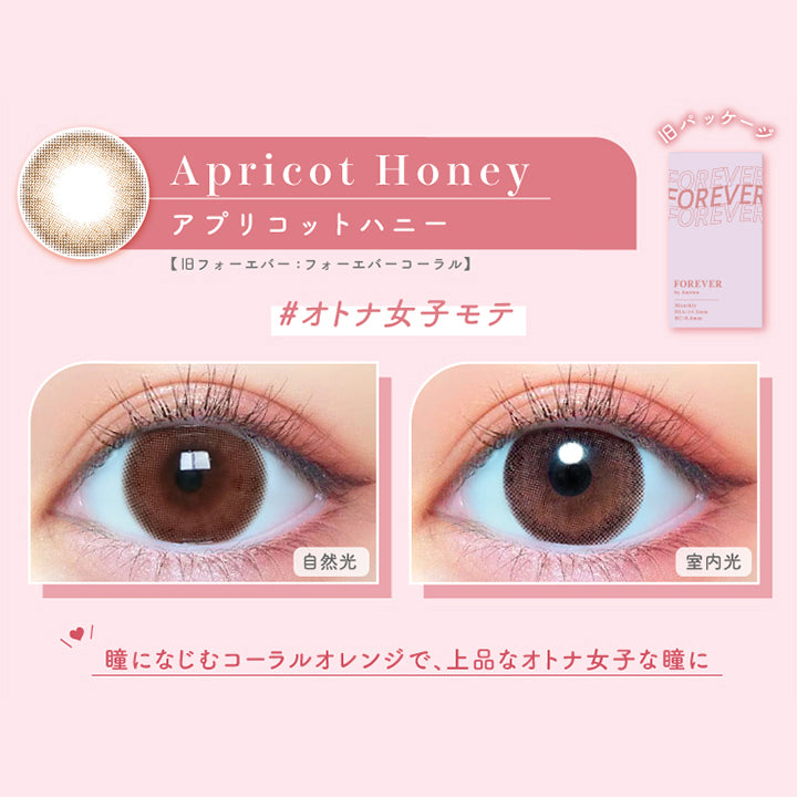 アプリコット モテコンマンスリー(Motecon monthly) アプリコットハニー | カラコン