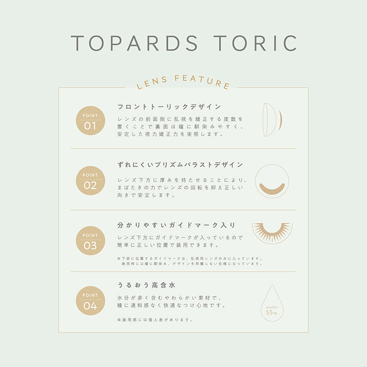 トパーズトーリック(TOPARDS TORIC) 【乱視用:乱視度数:-1.25D】ストロベリークォーツ