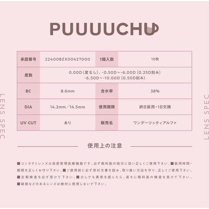 プーチュ(PUUUUCHU) きゅるきゅるダークモカ
