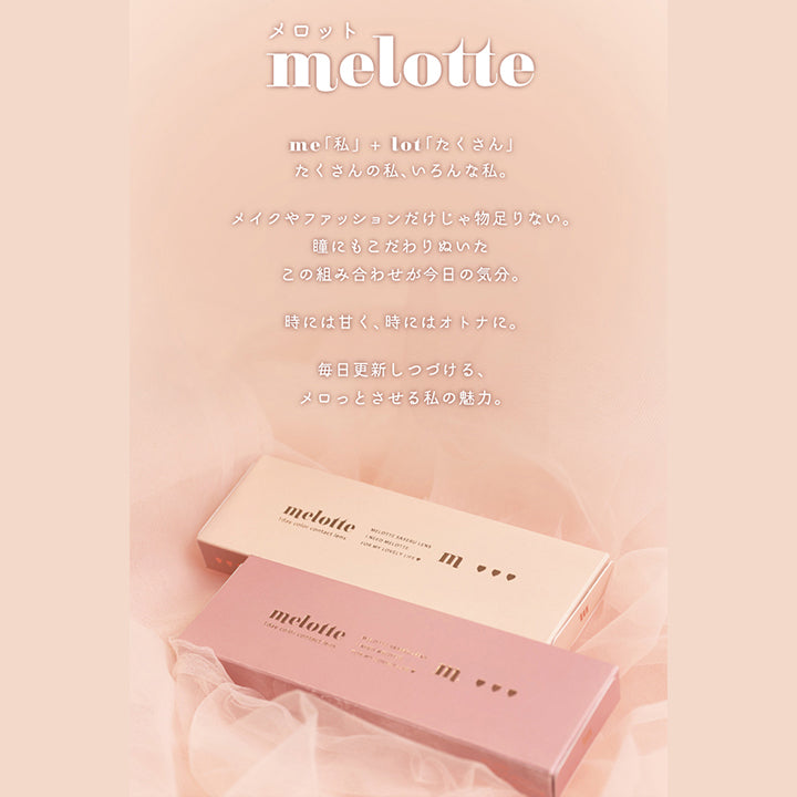 メロット(melotte) シークレットベア