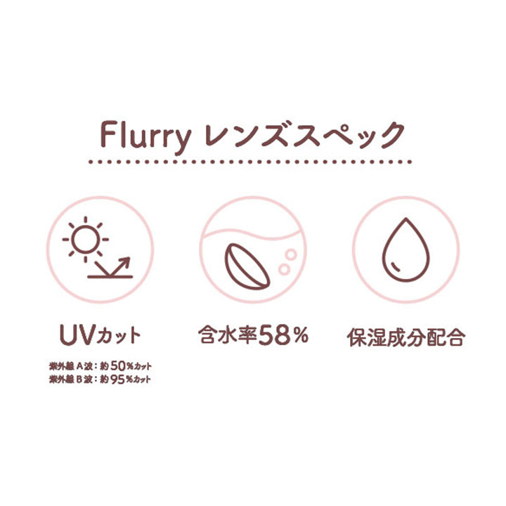 フルーリーバイカラーズ(Flurry by colors) モカダークブラウン(うるうるチワワ)
