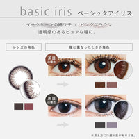 basic iris(ベーシックアイリス)のレンズの発色と、茶目・黒目それぞれの瞳に重なったときの比較|ファッショニスタ(Fashionista)ワンデーコンタクトレンズ