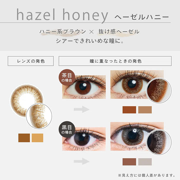 hazel honey(ヘーゼルハニー)のレンズの発色と、茶目・黒目それぞれの瞳に重なったときの比較|ファッショニスタ(Fashionista)ワンデーコンタクトレンズ