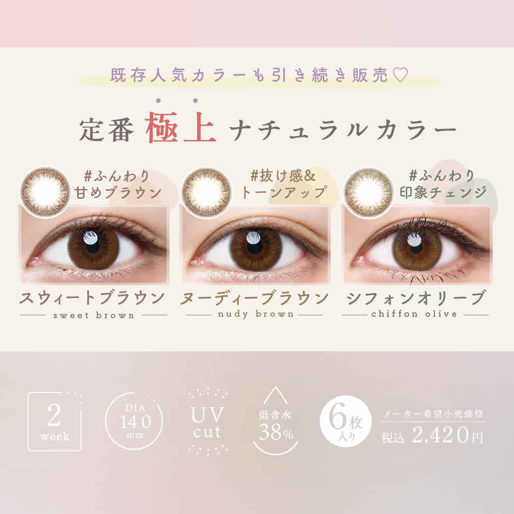 ルミア2ウィーク(LuMia 2week) ヌーディーブラウン｜カラコン送料無料