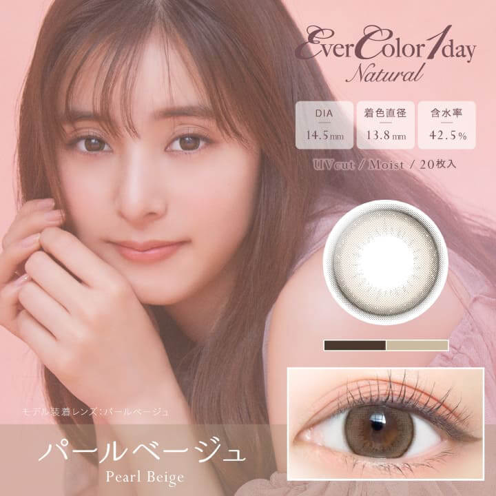 エバーカラーワンデーナチュラル,ブランドロゴ,DIA14.5mm,着色直径13.8mm,含水率42.5%,UVカット,Moist,20枚入り, Smooth Coral(スムースコーラル)|エバーカラーワンデーナチュラル(Ever Color 1day Natural)ワンデーコンタクトレンズ