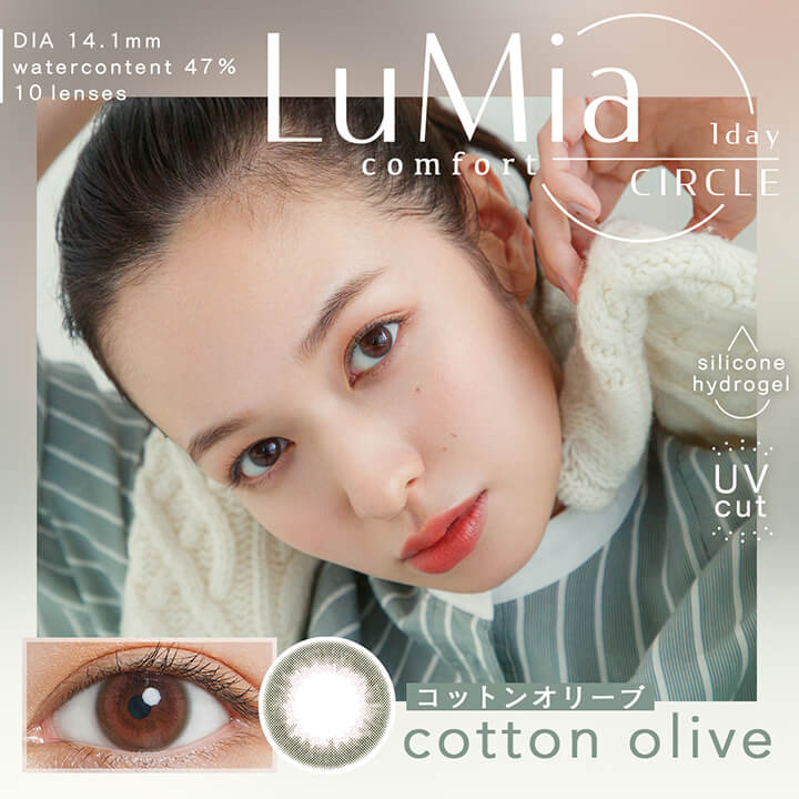 cotton olive(コットンオリーブ) DIA14.1mm,含水率47%,10枚入り,シリコーンハイドロゲル,UVカット|ルミアコンフォートワンデーサークル(LuMia comfort 1day CIRCLE)コンタクトレンズ