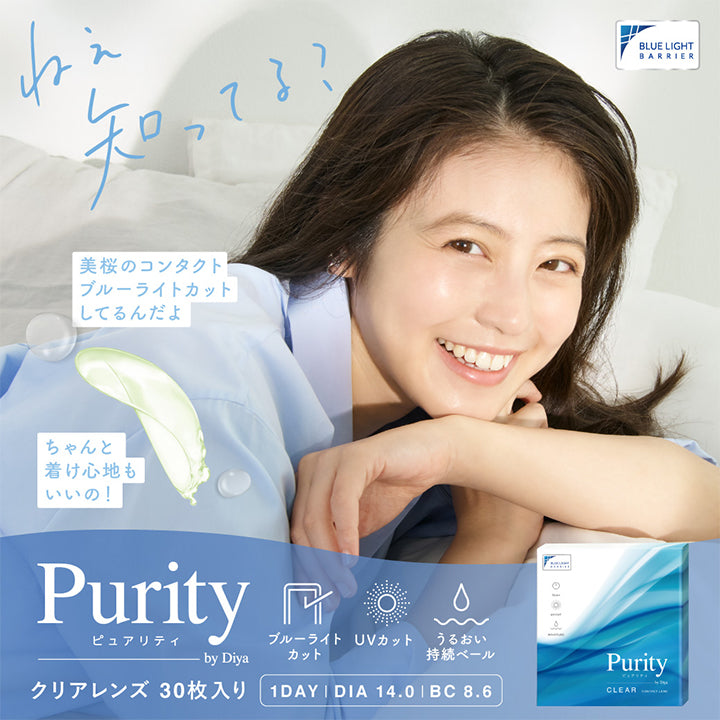 ピュアリティワンデーバイ ダイヤ(Purity 1day by Diya) 30枚