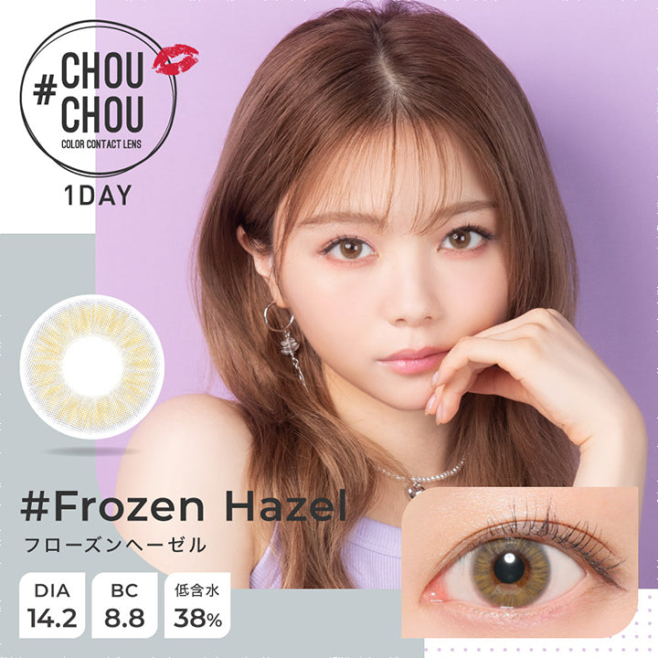 チュチュワンデー,ブランドロゴ,#Frozen Hazel(フローズンヘーゼル), DIA14.2mm, BC8.8mm,低含水38%|#CHOUCHOU 1DAY(チュチュワンデー)コンタクトレンズ
