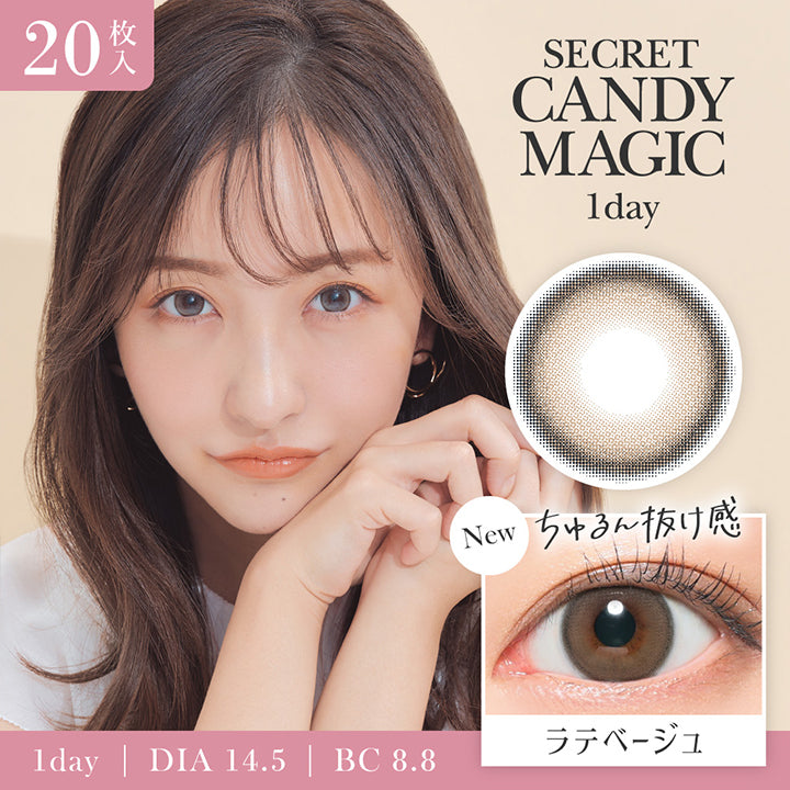 SECRET CANDYMAGIC 1day(シークレットキャンディーマジックワンデー),ブランドロゴ,ラテベージュ,ちゅるん抜け感,1day,DIA14.5mm,BC8.8mm,1箱20枚入り|シークレットキャンディーマジックワンデー(SECRET CANDYMAGIC 1day) コンタクトレンズ