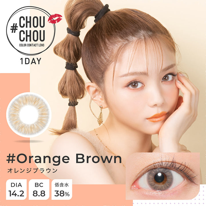 チュチュワンデー(#CHOUCHOU 1DAY) オレンジブラウン