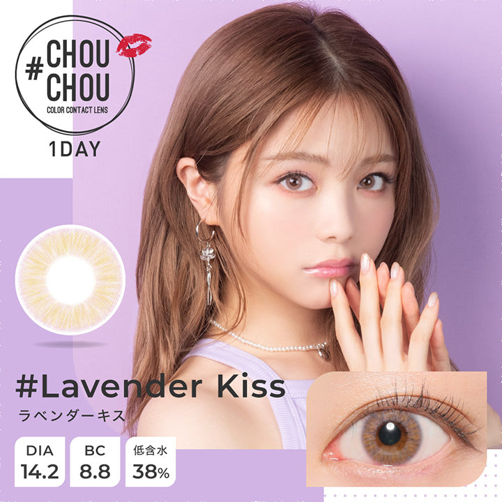 チュチュワンデー,ブランドロゴ,#Lavender Kiss(ラベンダーキス),DIA14.2mm, BC8.8mm,低含水38%|#CHOUCHOU 1DAY(チュチュワンデー)コンタクトレンズ