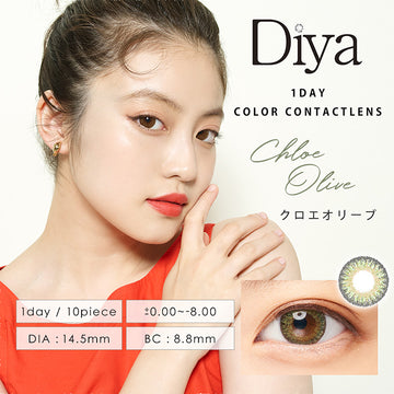 ダイヤワンデー(Diya 1day),クロエオリーブ,Chloe Olive,1day/10piece,DIA14.5mm,±0.00～-8.00,BC:8.8mm|ダイヤワンデー Diya 1day ワンデーコンタクトレンズ