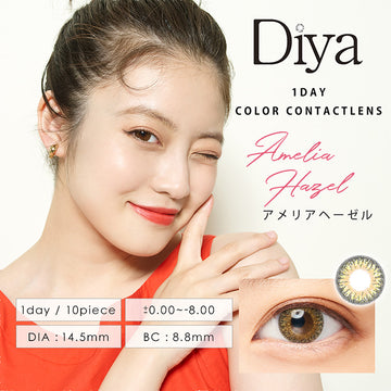ダイヤワンデー(Diya 1day),アメリアヘーゼル,Amelia Hazel,1day/10piece,DIA14.5mm,±0.00～-8.00,BC:8.8mm|ダイヤワンデー Diya 1day ワンデーコンタクトレンズ