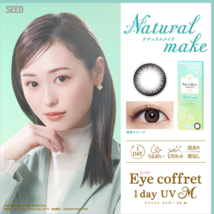 Natural make(ナチュラルメイク),1DAY,うるおい成分,UVカット,度あり・度なし|アイコフレワンデー UV M(Eyecoffret1dayUV Ｍ) ワンデーコンタクトレンズ