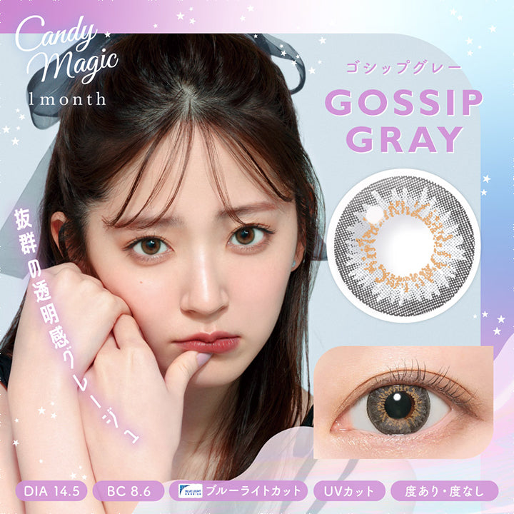 キャンディーマジックワンマンス(candymagic 1month),ブランドロゴ,GOSSIP GRAY(ゴシップグレー),マンスリーもリニューアル,ブルーライトカット,マンスリー,DIA14.5mm, UVカット|キャンディーマジックワンマンス(candymagic 1month)コンタクトレンズ